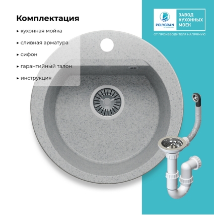 Мойка кухонная POLYGRAN ATOL 460 (светло-серый №314)